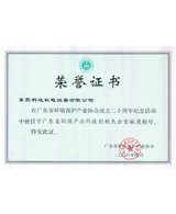 广东省环保企业科技创新杰出贡献奖